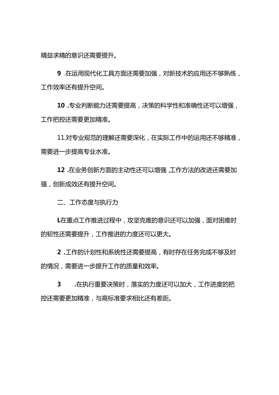 民主生活会批评意见48条.docx_第2页