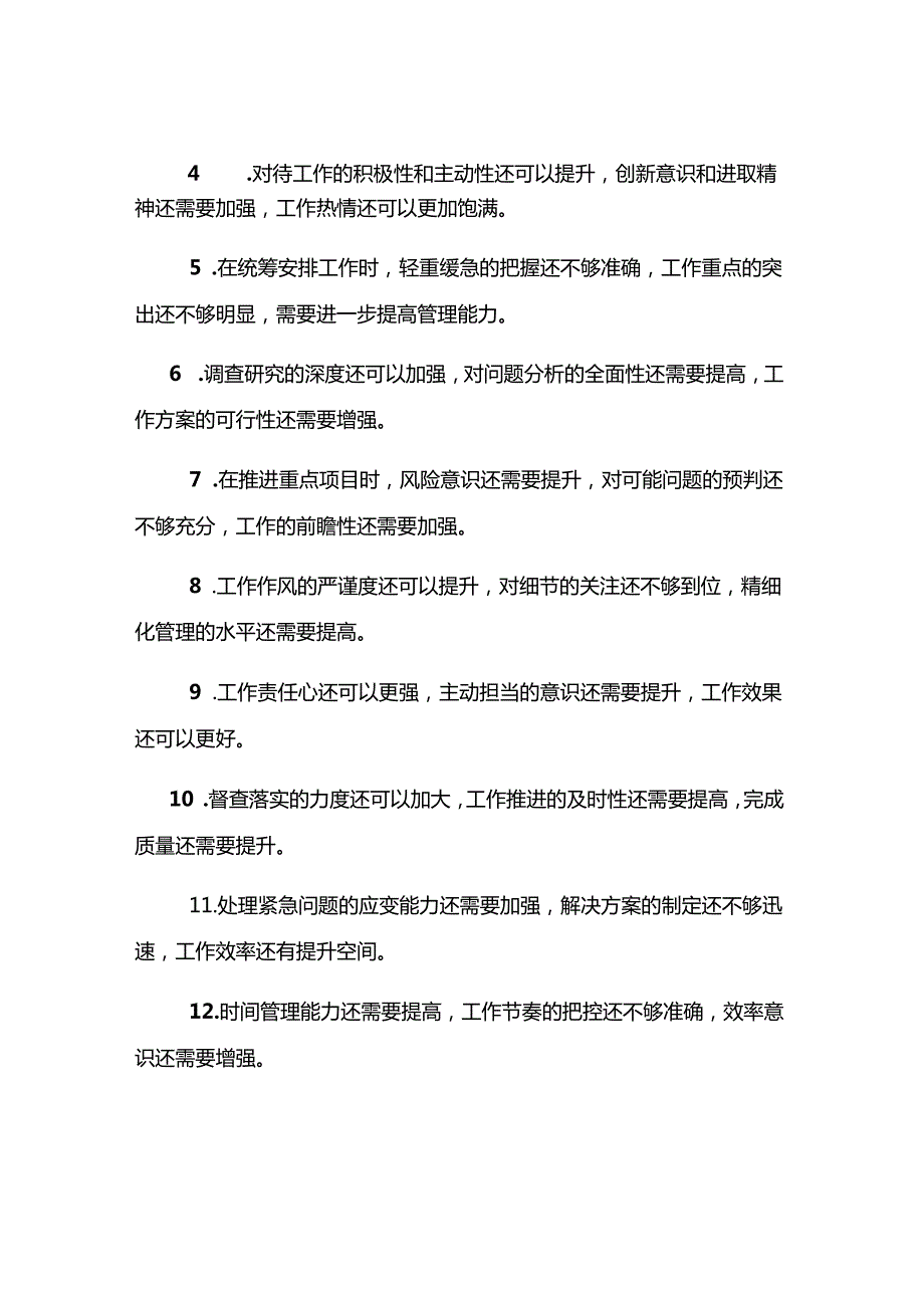 民主生活会批评意见48条.docx_第3页