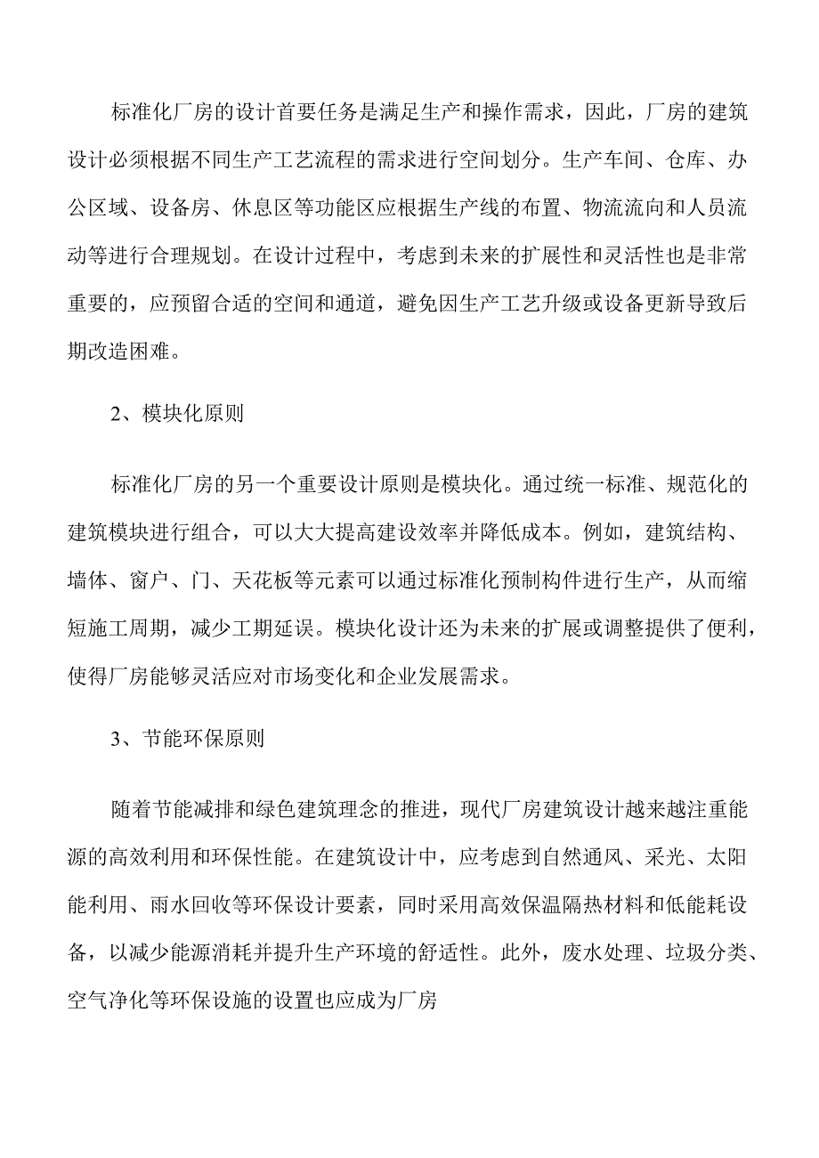标准化厂房项目市场需求与财务分析报告.docx_第3页