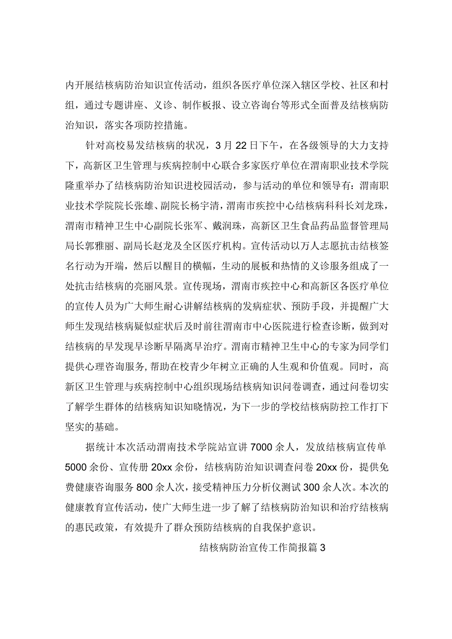 结核病防治宣传工作简报（通用7篇).docx_第2页