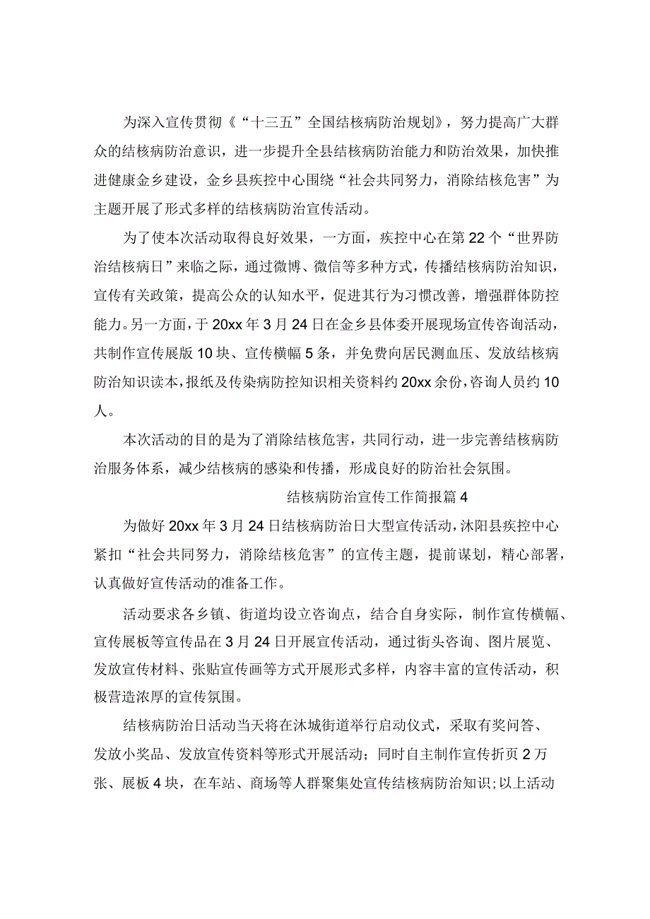 结核病防治宣传工作简报（通用7篇).docx_第3页