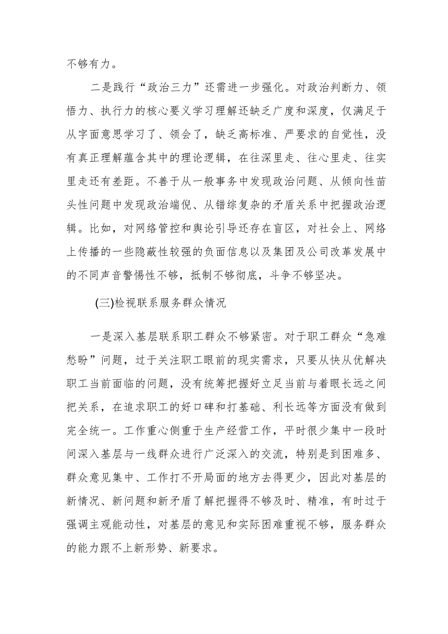 学习贯彻党的创新理论、党性修养提高、联系服务群众、党员发挥先锋模范作用”四个方面的问题分析整改措施及对照检视检查材料十四篇.docx_第3页