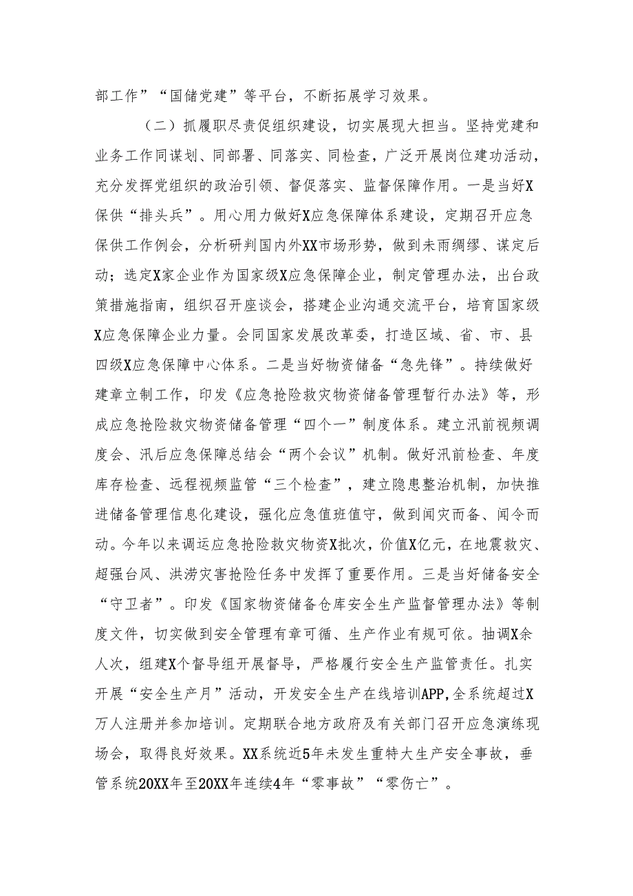 2024年局党组落实全面从严治党主体责任工作报告 5篇.docx_第2页