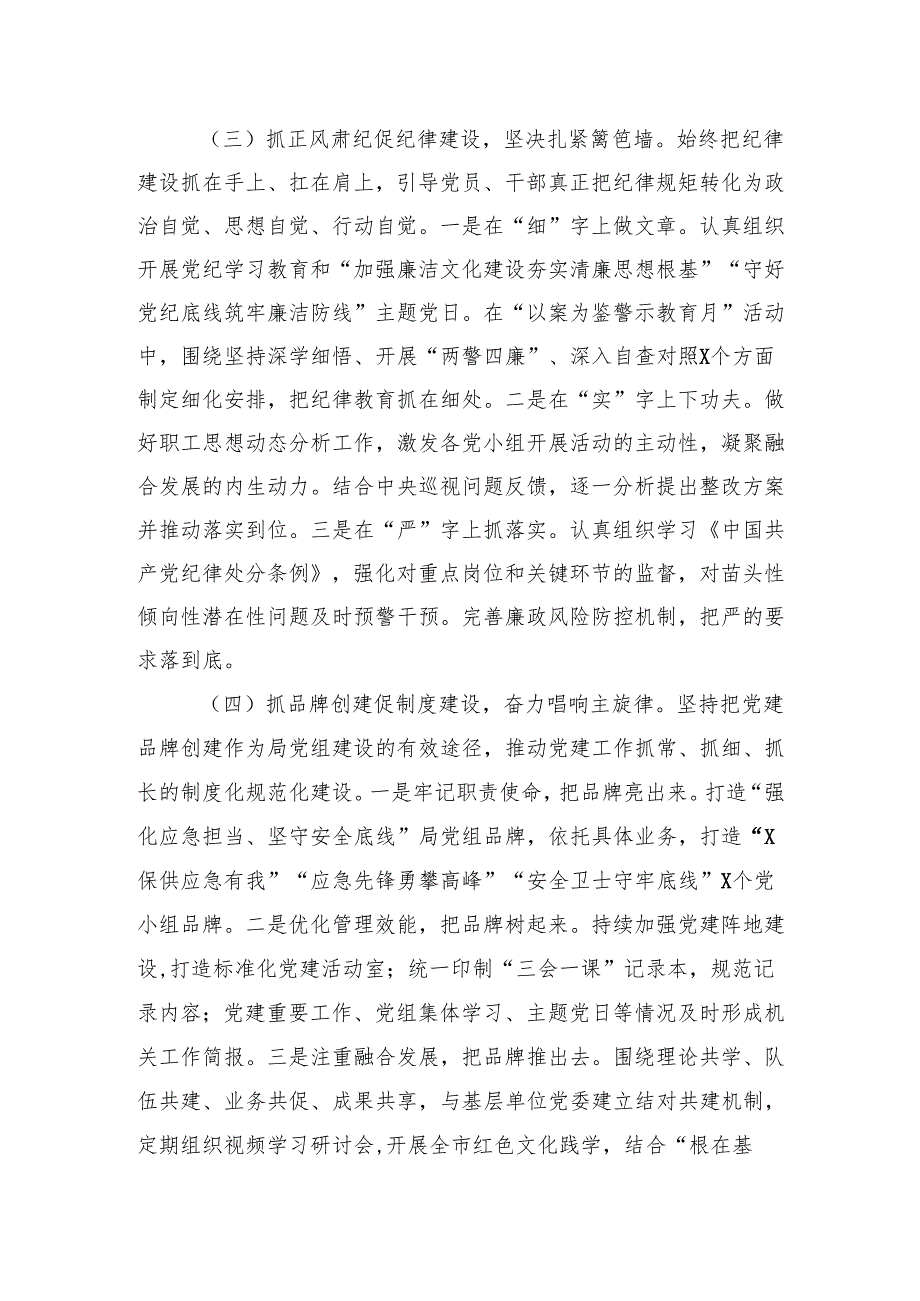 2024年局党组落实全面从严治党主体责任工作报告 5篇.docx_第3页