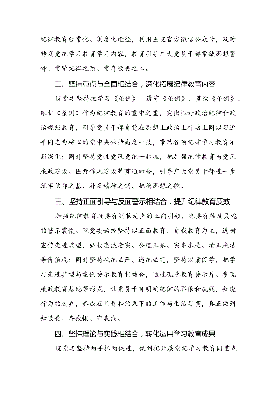 17篇扎实推动2024年党纪学习教育的情况报告.docx_第2页