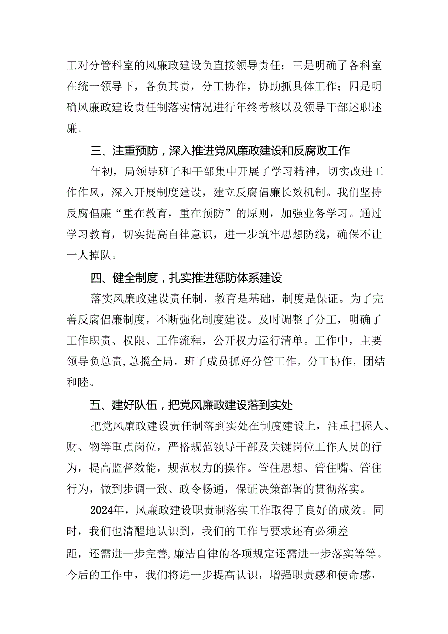 国有企业半年党风廉政建设工作情况汇报（共8篇）.docx_第1页