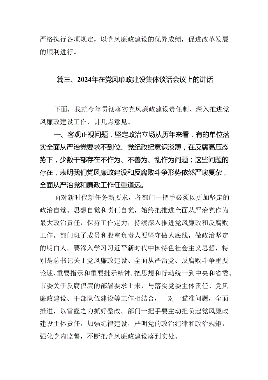 国有企业半年党风廉政建设工作情况汇报（共8篇）.docx_第2页
