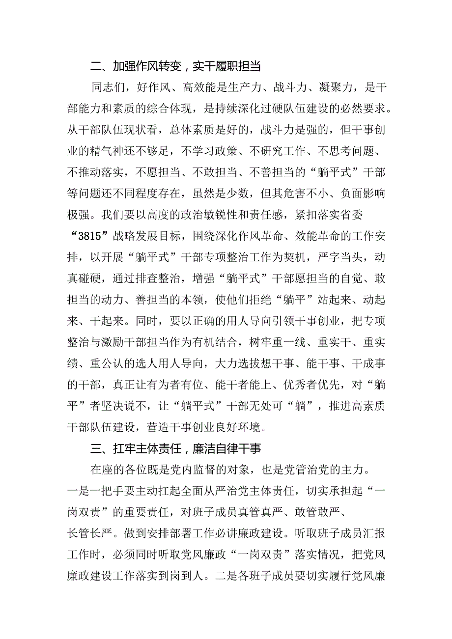 国有企业半年党风廉政建设工作情况汇报（共8篇）.docx_第3页