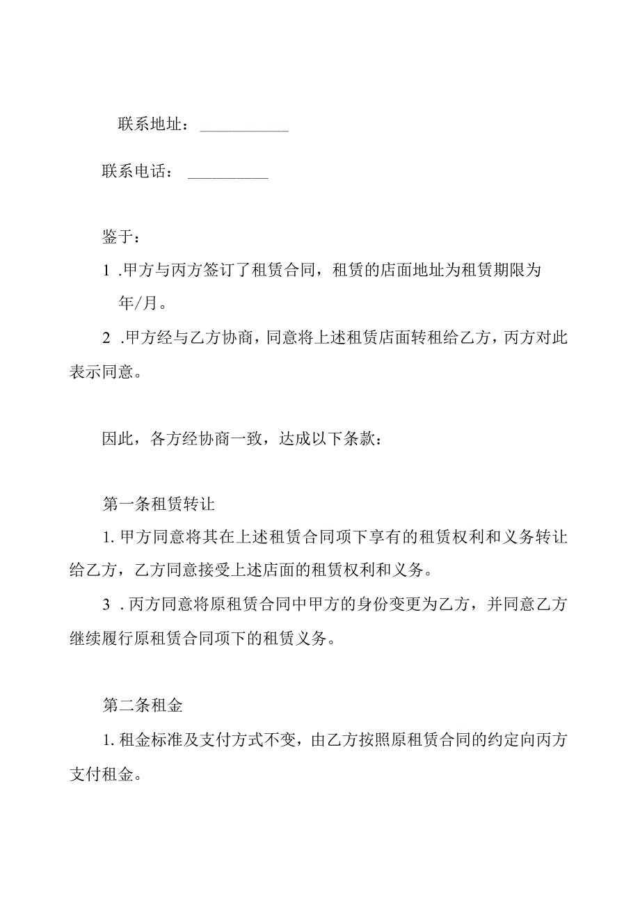 店面转租契约模本.docx_第2页