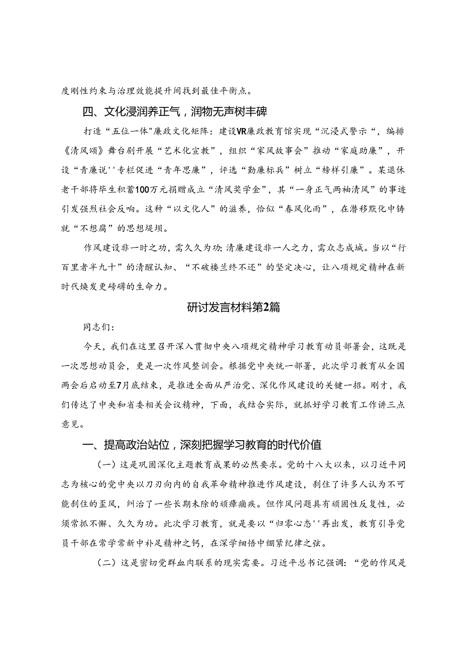 （多篇汇编）关于2025年在八项规定精神学习教育分组研讨会上研讨材料、心得.docx_第2页