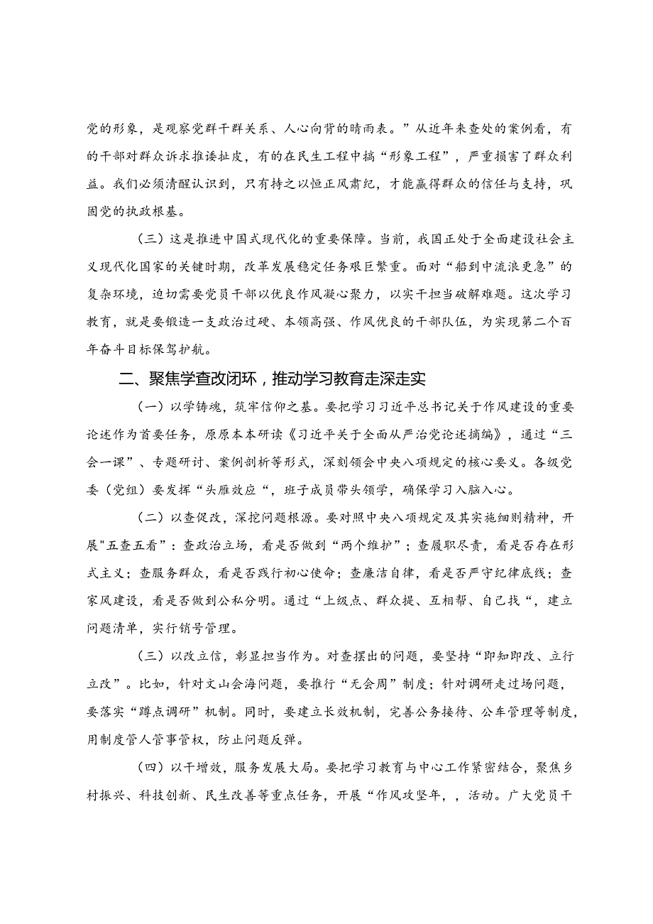 （多篇汇编）关于2025年在八项规定精神学习教育分组研讨会上研讨材料、心得.docx_第3页