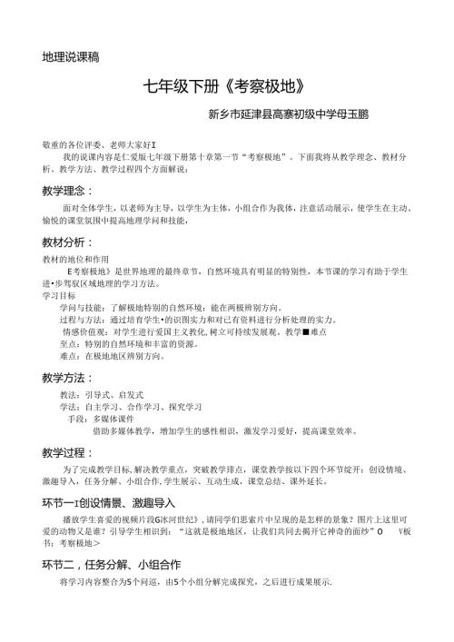 《极地地区》说课稿.docx