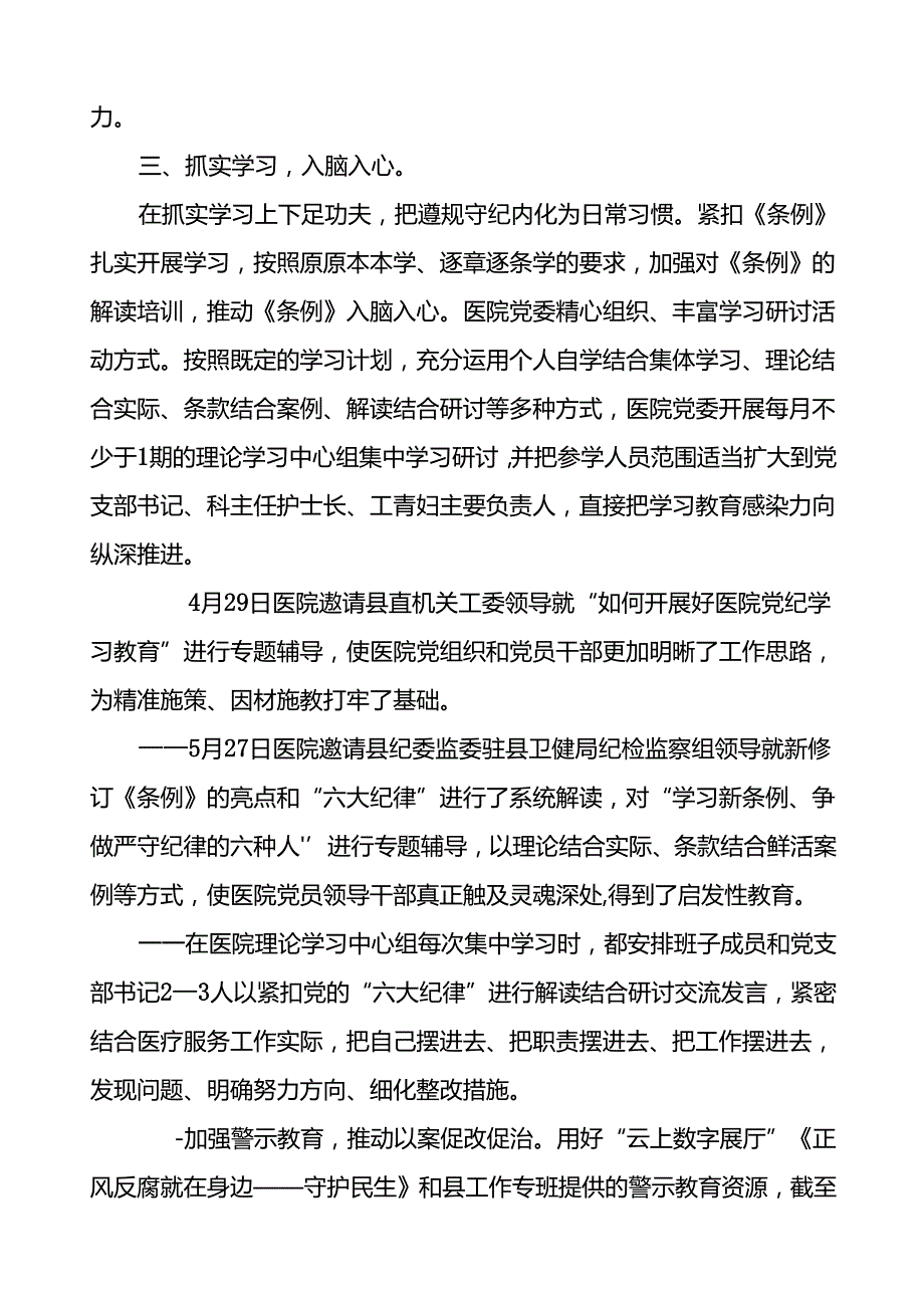关于扎实开展2024年党纪学习教育的情况报告二十三篇.docx_第2页