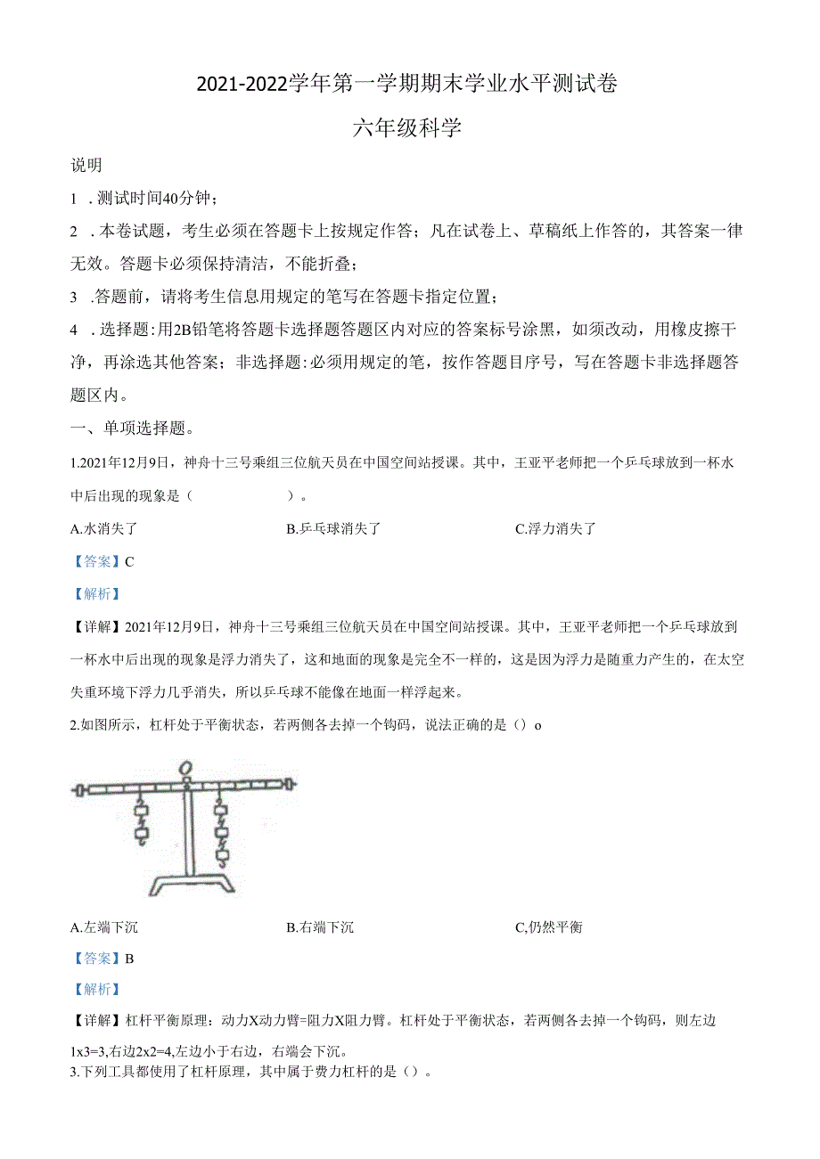 精品解析：2021-2022学年广东省深圳市龙华区教科版六年级上册期末学业质量检测科学试卷（解析版）.docx_第1页