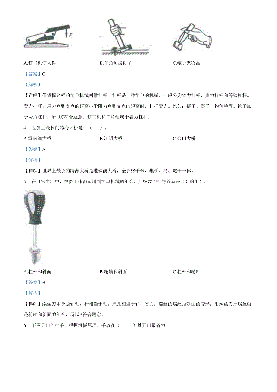 精品解析：2021-2022学年广东省深圳市龙华区教科版六年级上册期末学业质量检测科学试卷（解析版）.docx_第2页