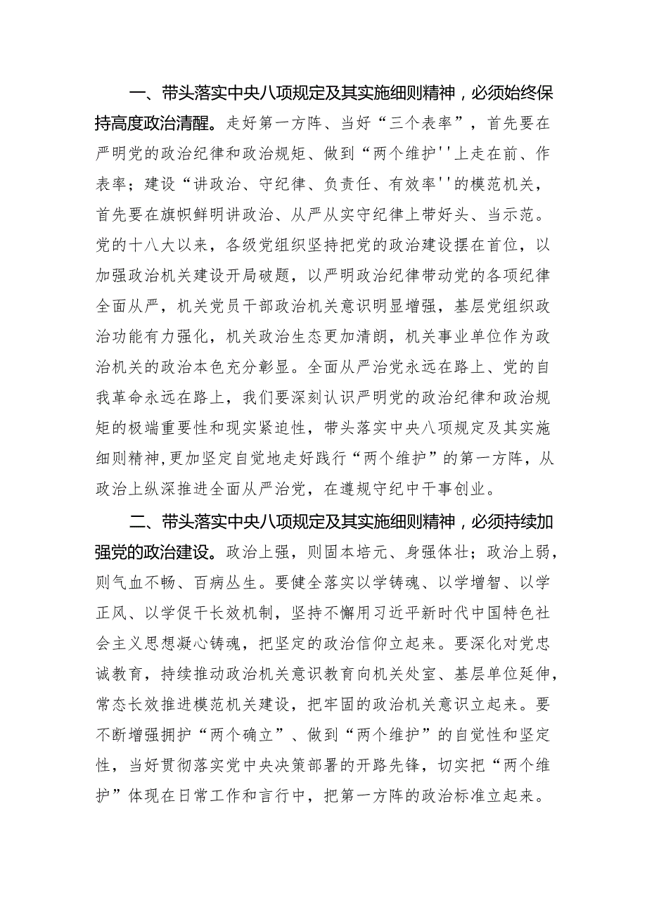 在理论学习中心组学习贯彻中央八项规定精神专题研讨会议上的交流发言（3篇）.docx_第2页