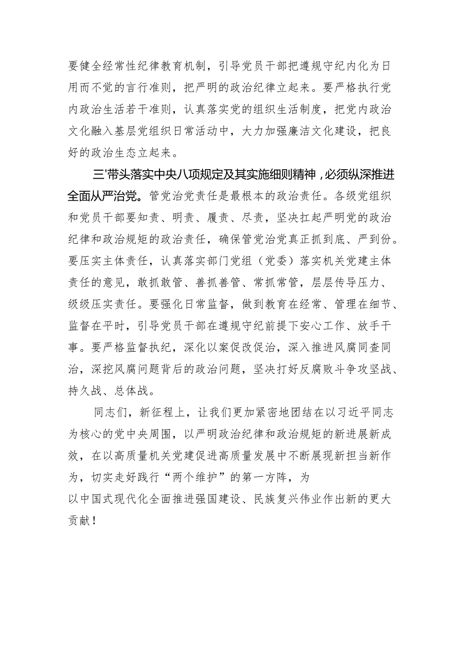 在理论学习中心组学习贯彻中央八项规定精神专题研讨会议上的交流发言（3篇）.docx_第3页