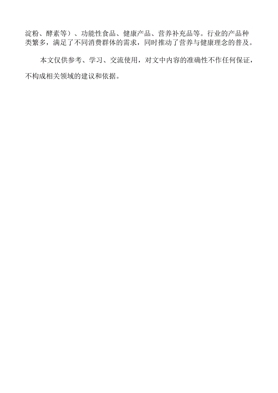 粮油深加工行业趋势及市场前景分析报告范文.docx_第2页