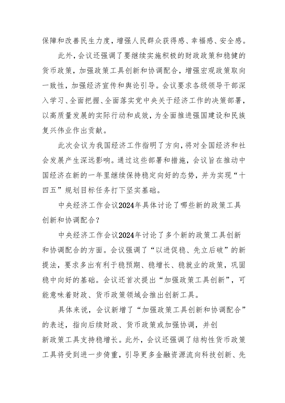 2024年学习《中央经济工作会议》心得体会 合计3份.docx_第2页