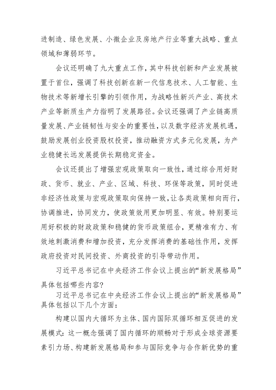 2024年学习《中央经济工作会议》心得体会 合计3份.docx_第3页