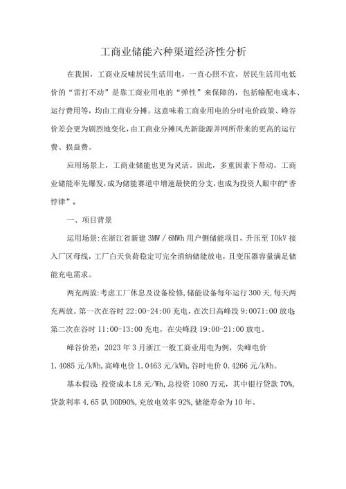 工商业储能六种渠道经济性分析.docx