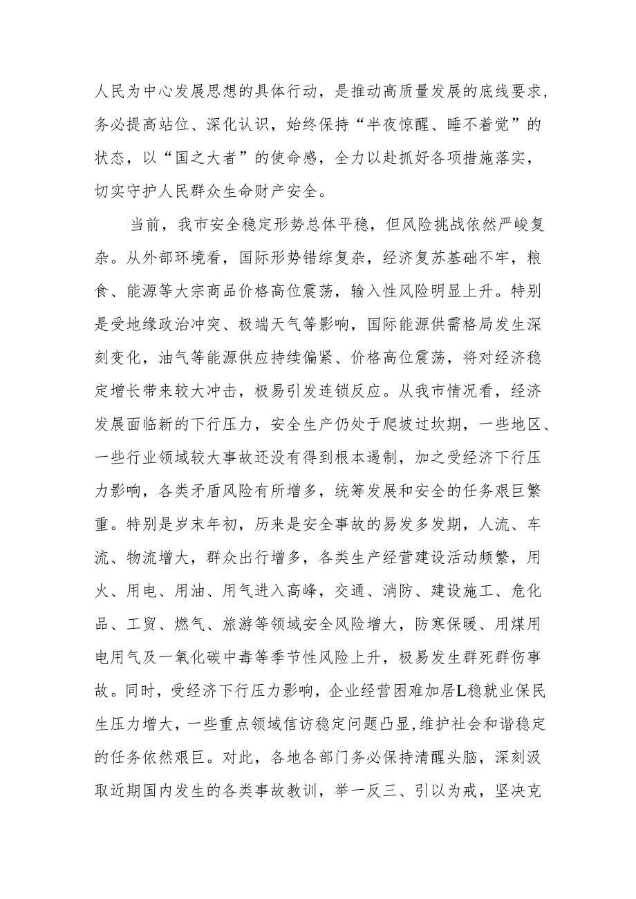 书记领导在市县区2025年元旦、节双节期间安全生产工作会议上的讲话发言3篇.docx_第3页