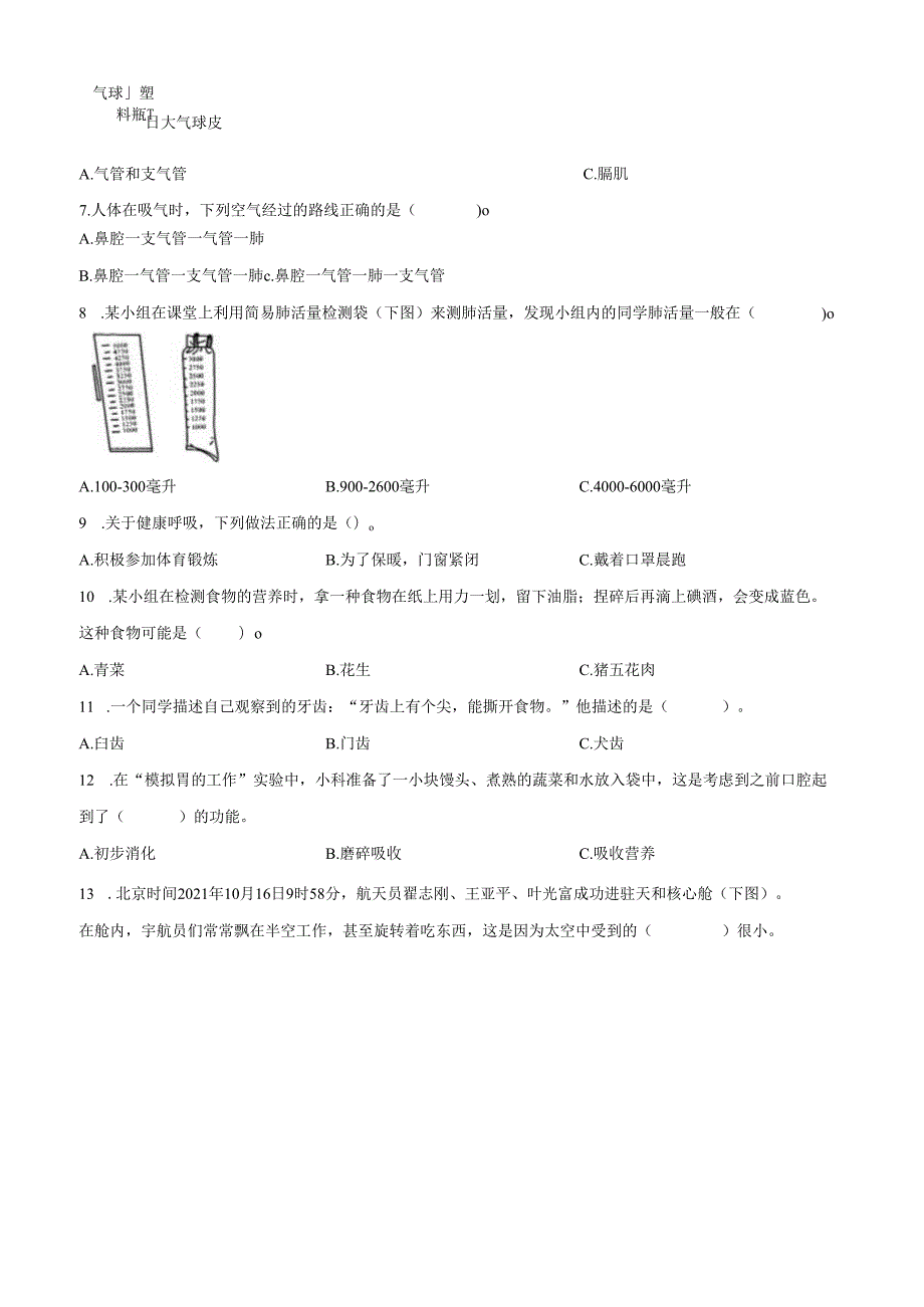 精品解析：2021-2022学年浙江省湖州市吴兴区教科版四年级上册期末检测科学试卷（原卷版）.docx_第3页