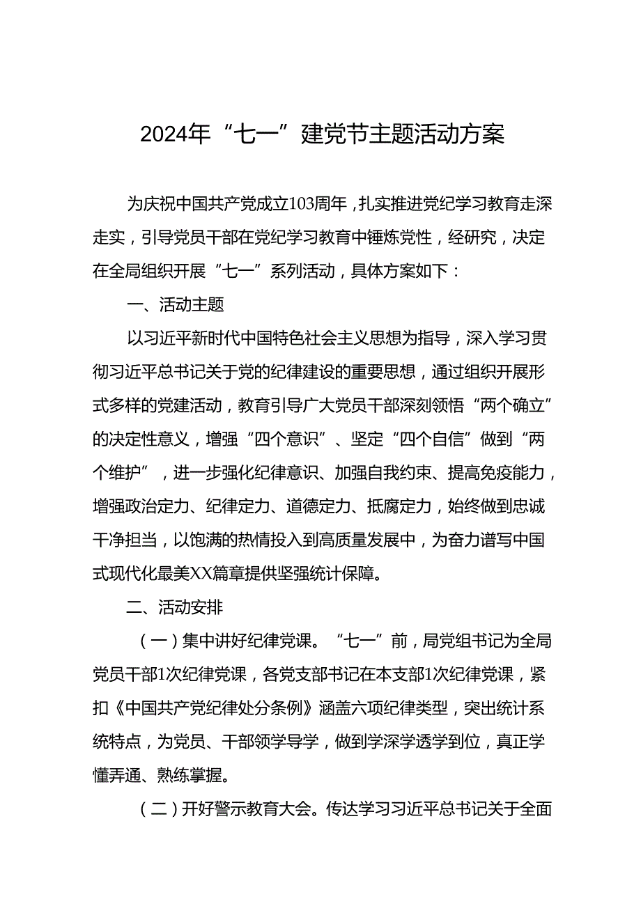最新版2024年七一建党节系列活动方案三篇.docx_第1页