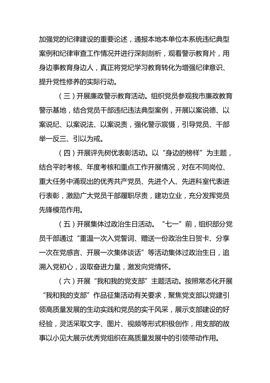 最新版2024年七一建党节系列活动方案三篇.docx_第2页