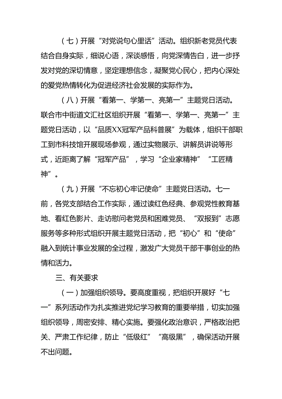 最新版2024年七一建党节系列活动方案三篇.docx_第3页