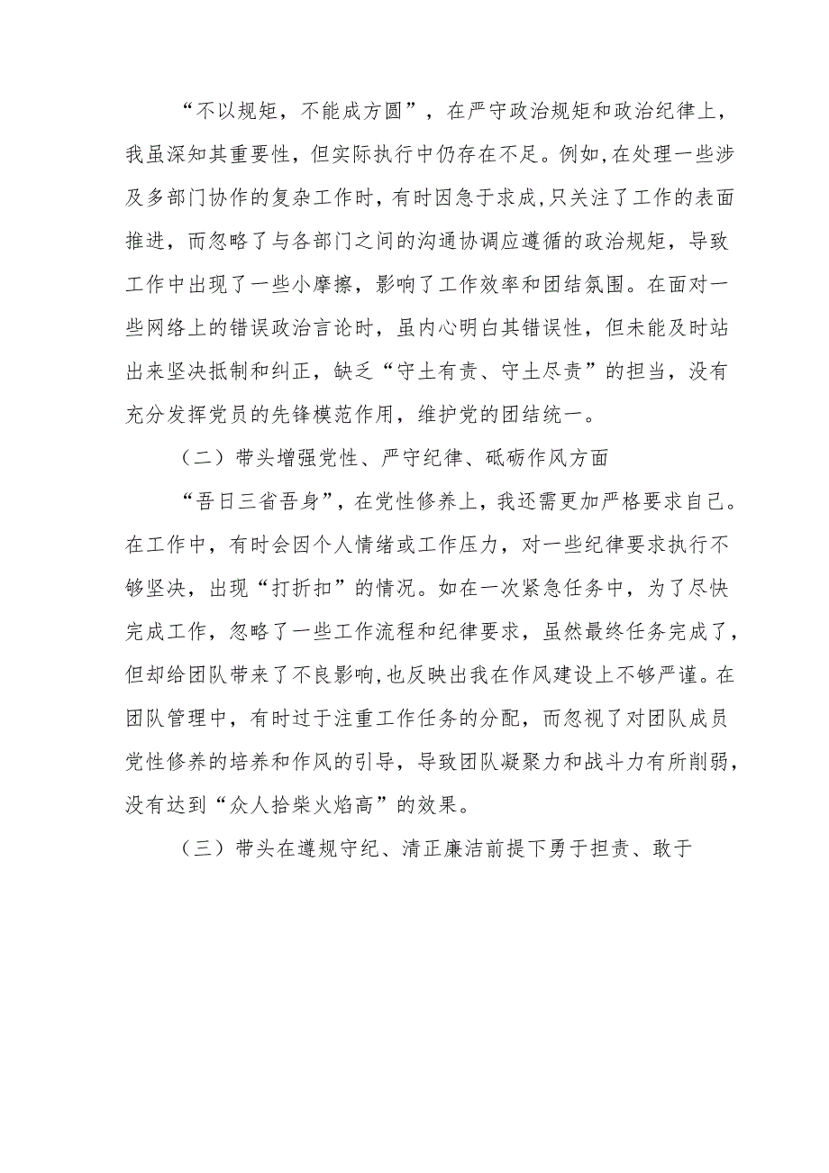 （8篇）2025年度党组民主生活个人检查材料四个带头范文.docx_第2页