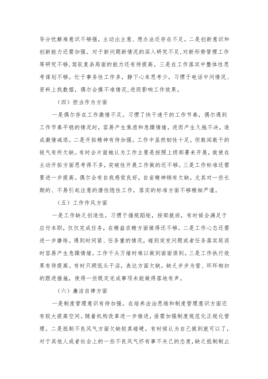 专题教育专题民主生活会个人对照检查材料发言提纲范文精选(6篇).docx_第3页