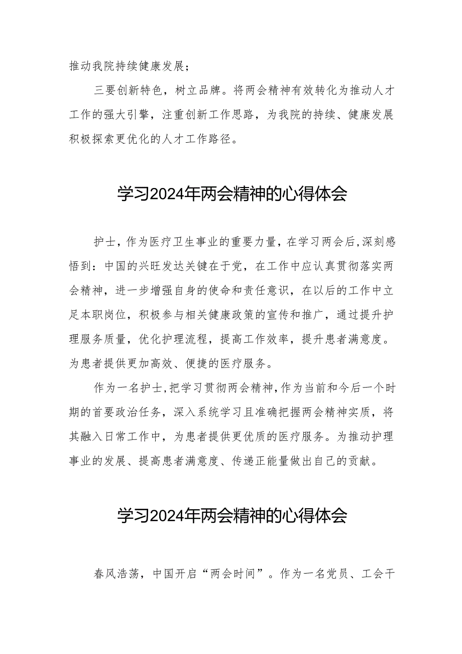 医院2024年两会精神的心得体会研讨发言十篇.docx_第3页