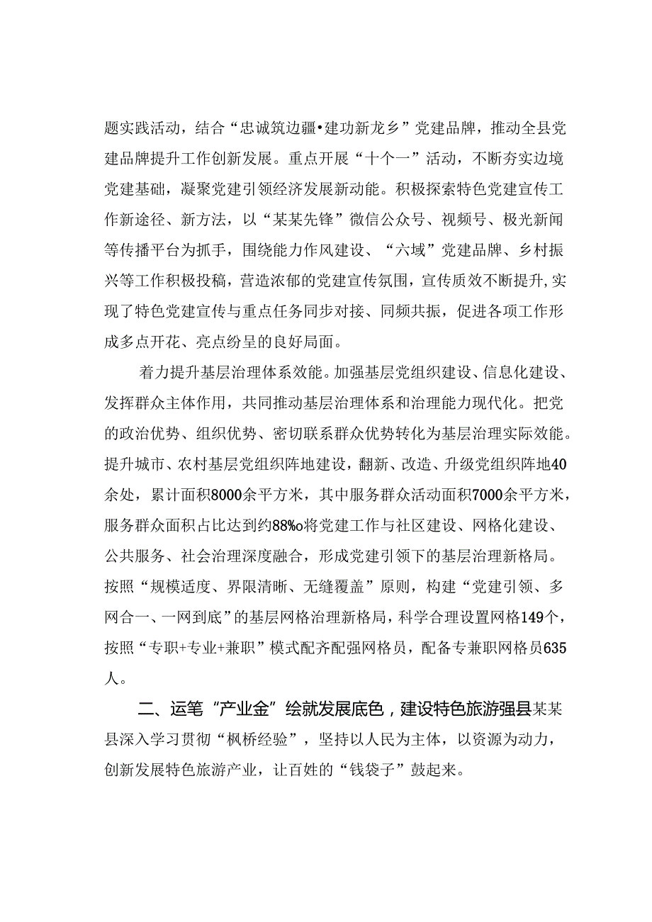 某某县在2024年全市城乡社区共建共治共享工作推进会上的汇报发言.docx_第2页