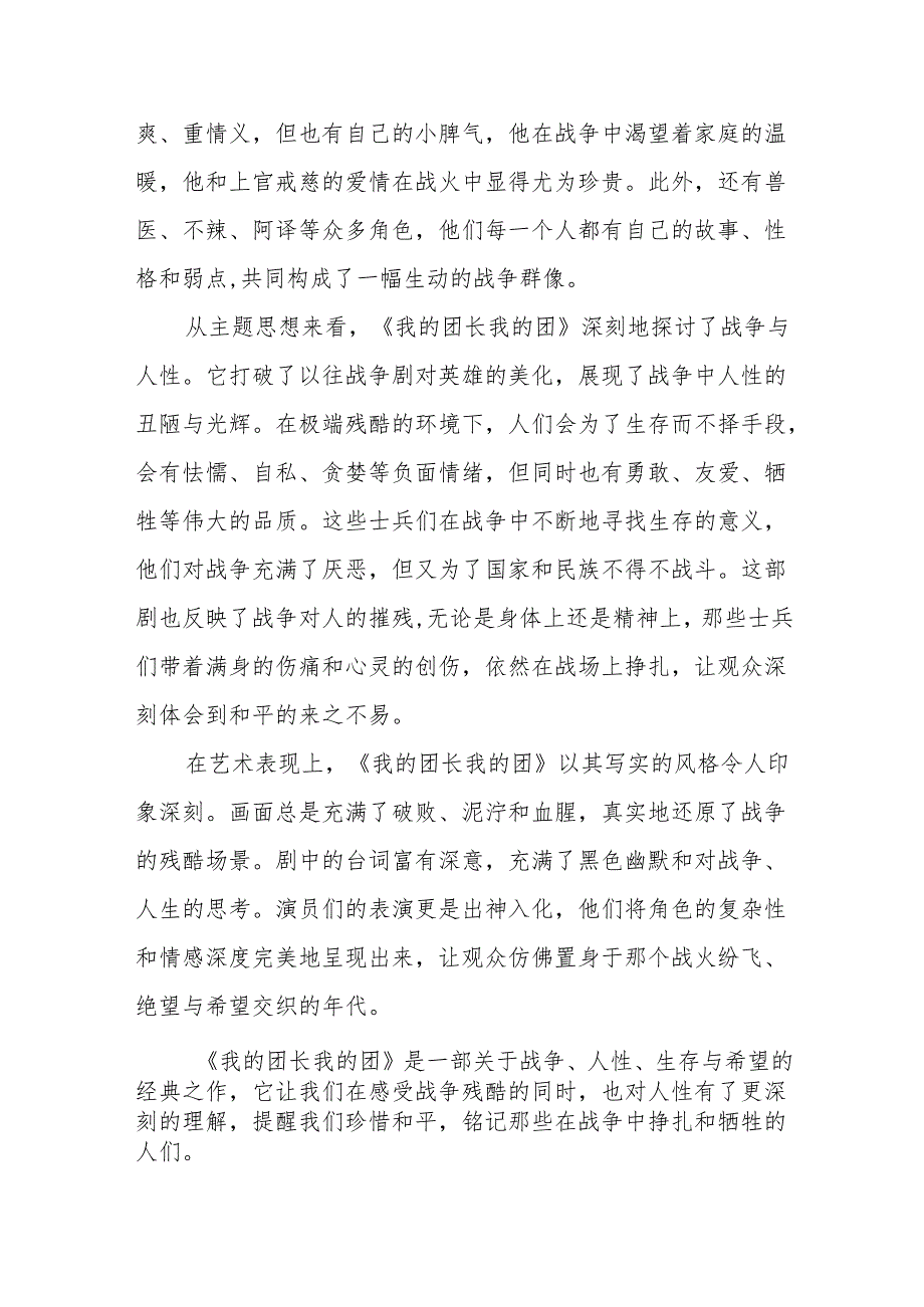 《我的团长我的团》观后感.docx_第2页