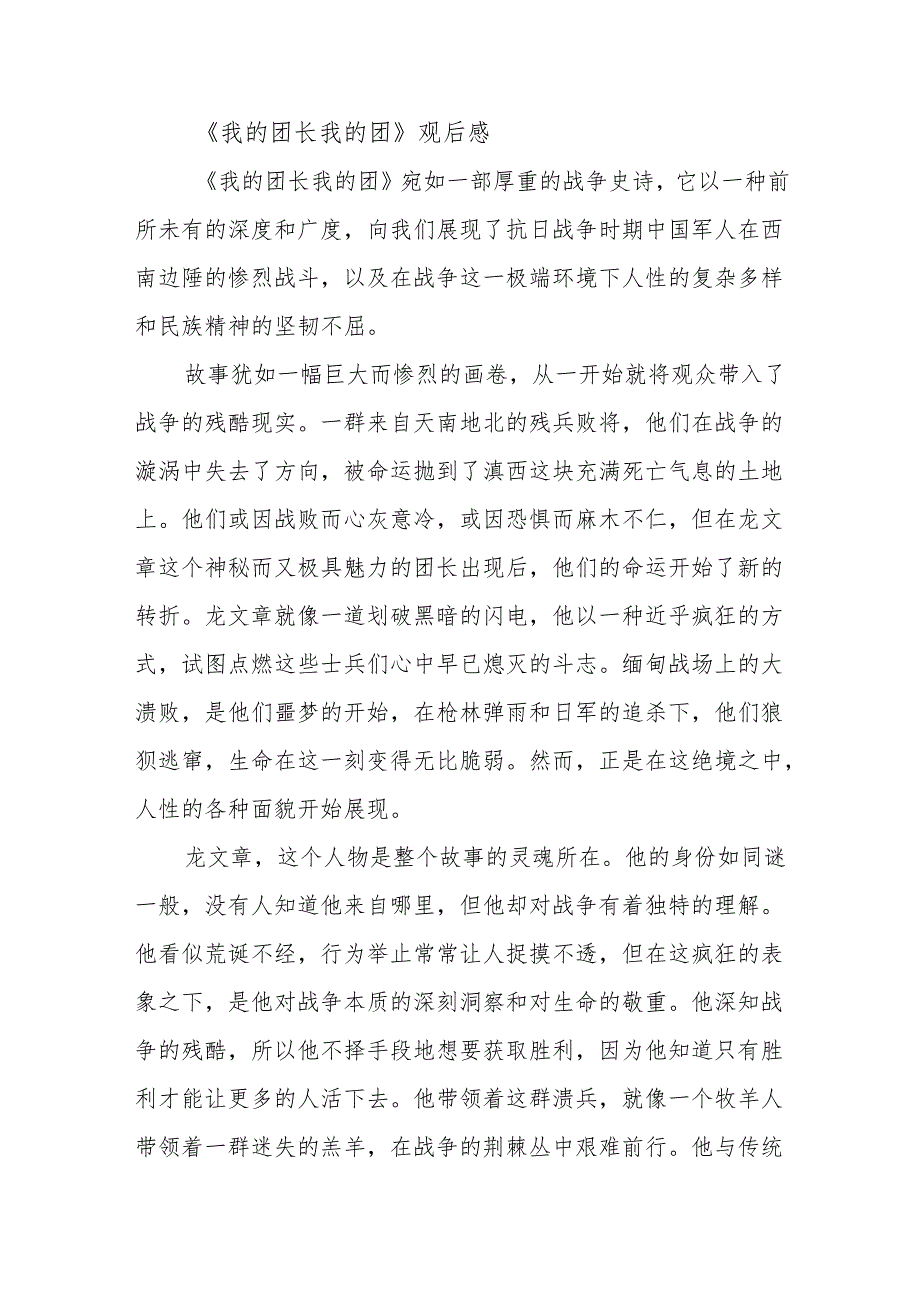 《我的团长我的团》观后感.docx_第3页
