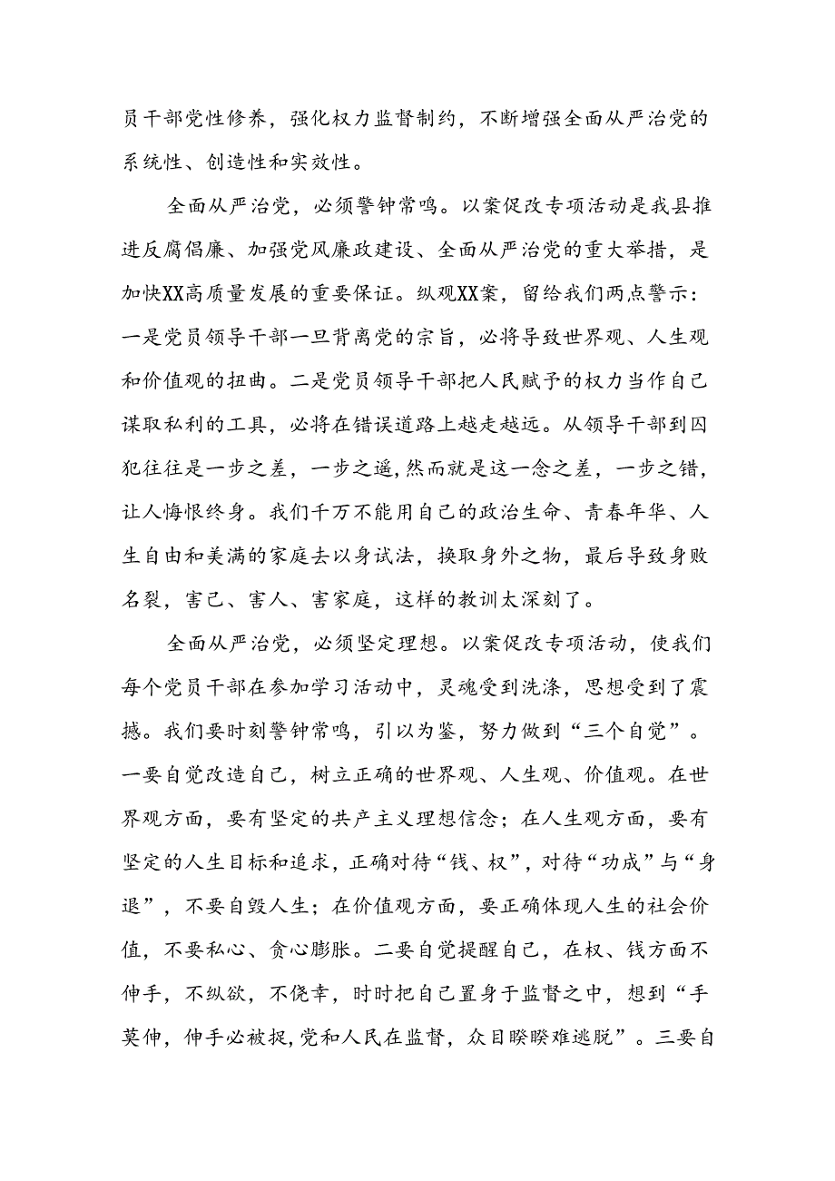 党员干部2024年党纪学习教育观看警示教育片心得体会发言材料13篇.docx_第2页