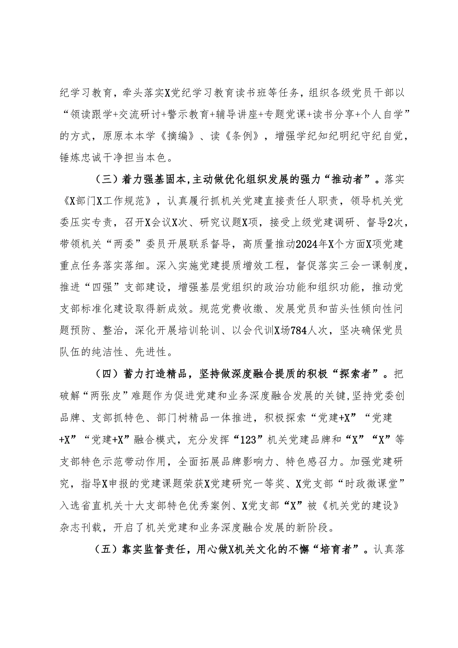 2024党组织书记抓党建述职报告.docx_第2页