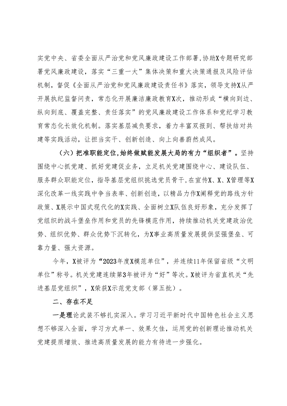 2024党组织书记抓党建述职报告.docx_第3页