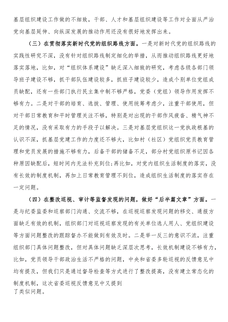 巡视整改专题民主生活会个人对照检查材料巡视整改专题民主生活会.docx_第2页
