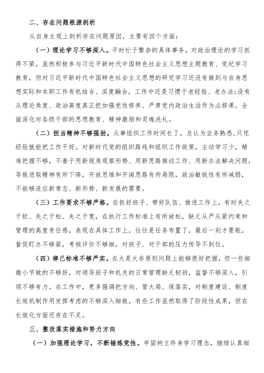 巡视整改专题民主生活会个人对照检查材料巡视整改专题民主生活会.docx_第3页
