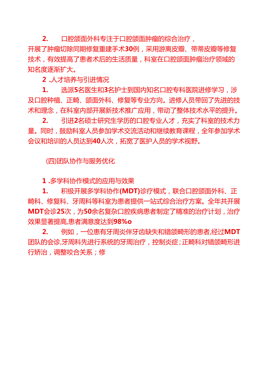 2024年X中心医院口腔科工作总结暨2025年工作计划.docx_第3页