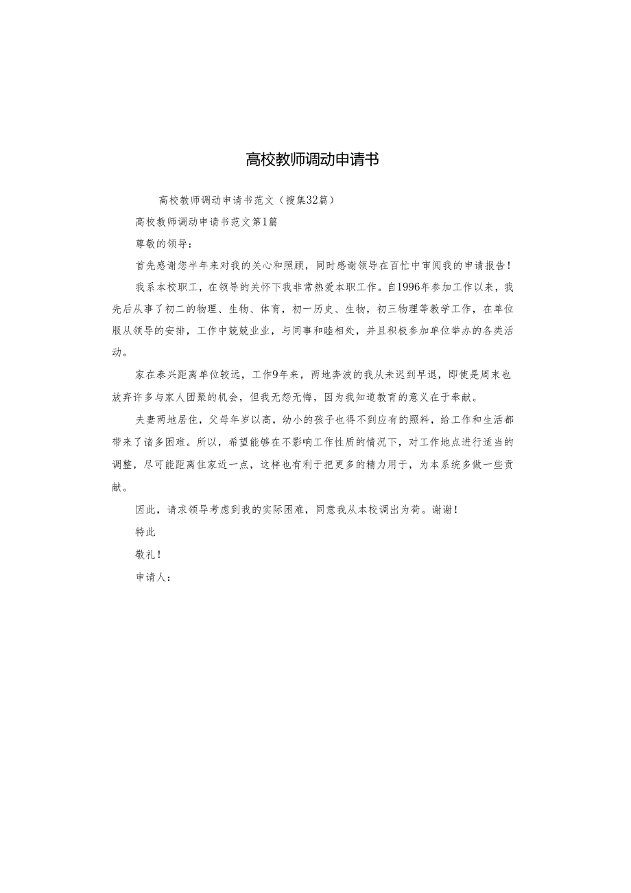 高校教师调动申请书.docx_第1页