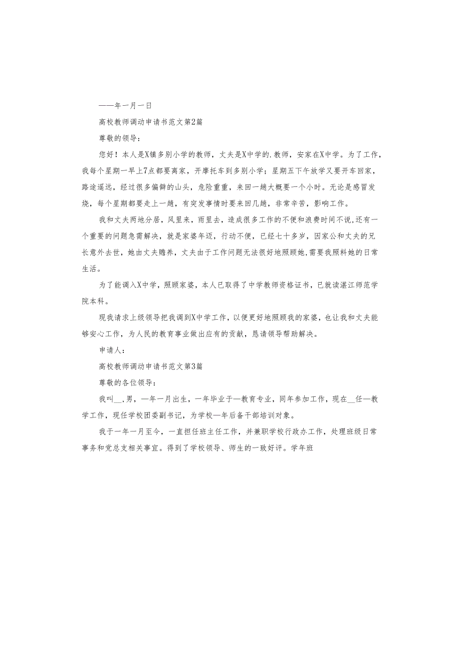 高校教师调动申请书.docx_第2页