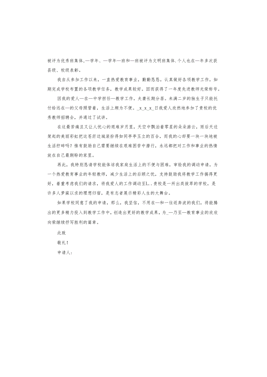 高校教师调动申请书.docx_第3页