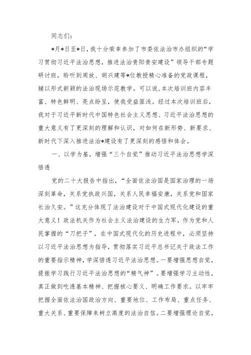 法治思想学习心得：以法治思想引领法治建设.docx