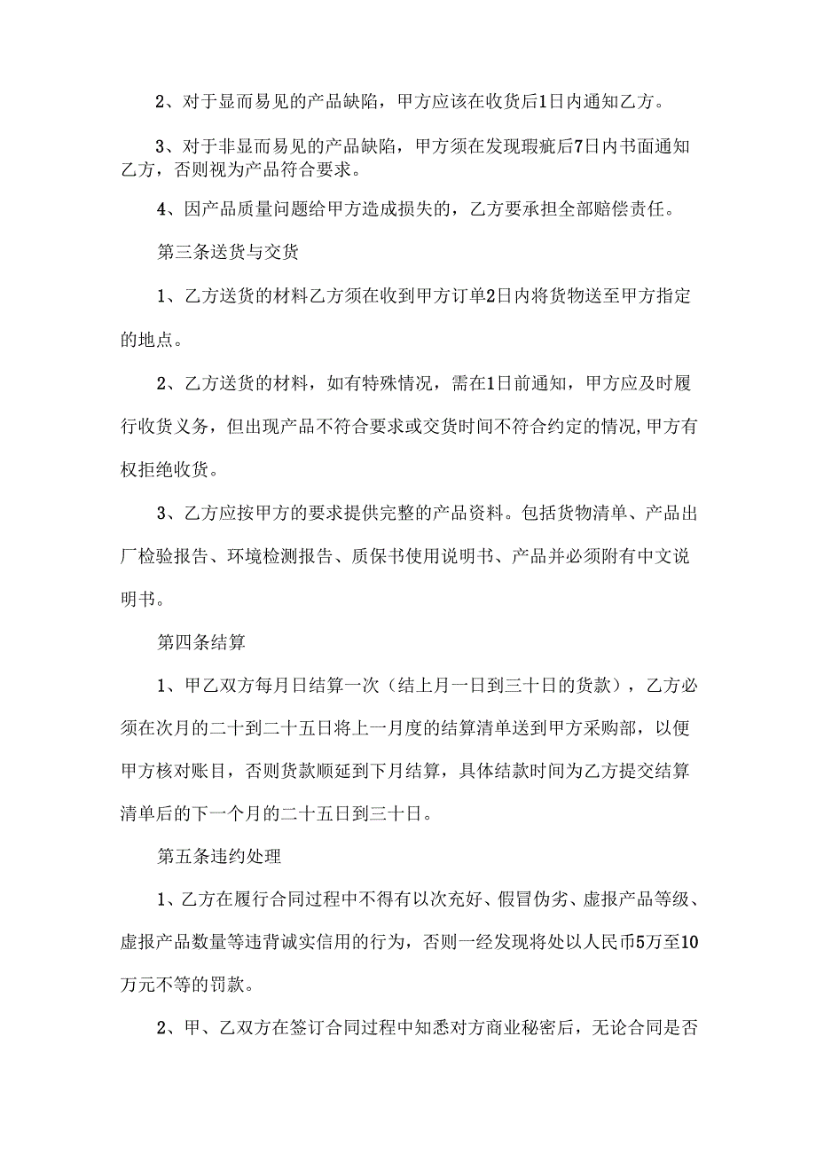 装饰材料供货合同范本两篇.docx_第2页