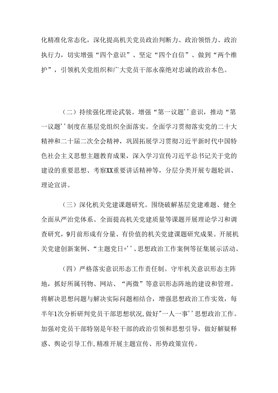 2025年局机关党建工作要点.docx_第2页