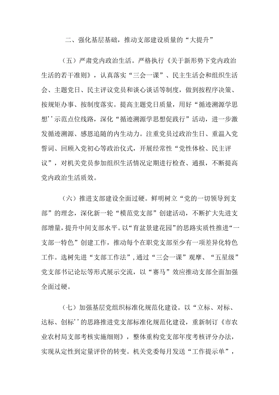 2025年局机关党建工作要点.docx_第3页