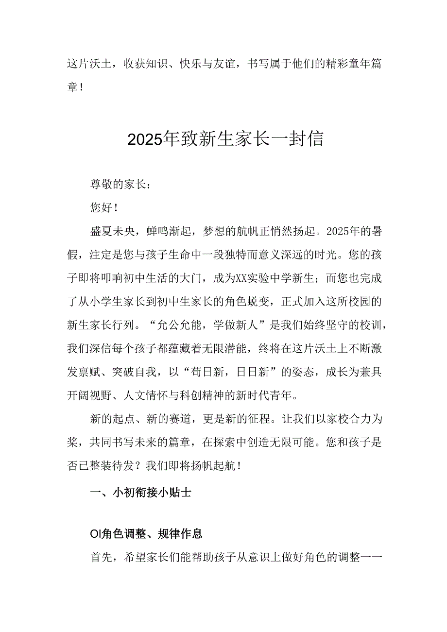 学校2025年致《新生家长》的一封信 （3份）_55.docx_第3页